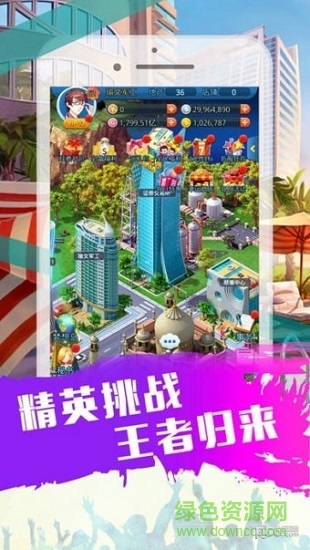 我是大富豪手游 v10.2.8 安卓版 3