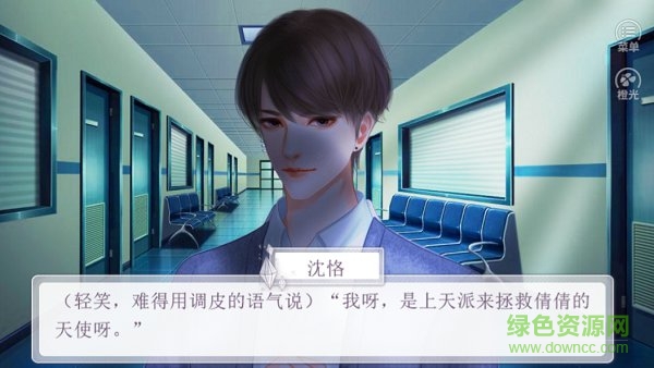 橙光愛與救贖免費版 v3.1 安卓版 2