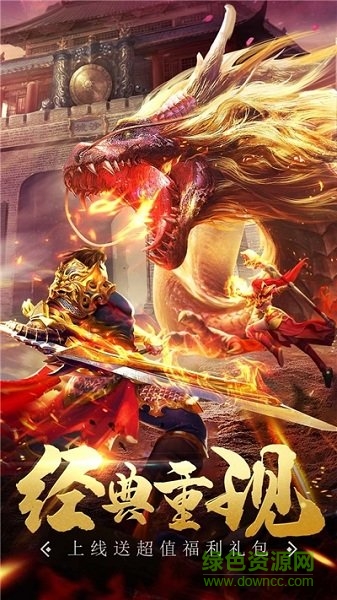 戰(zhàn)神傳奇再臨最新版 v1.0 安卓版 0