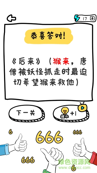 谐音梗挑战手游下载