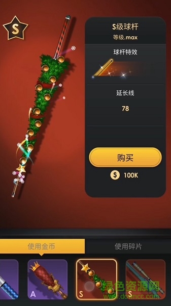 臺球傳奇 臺球傳奇游戲下載