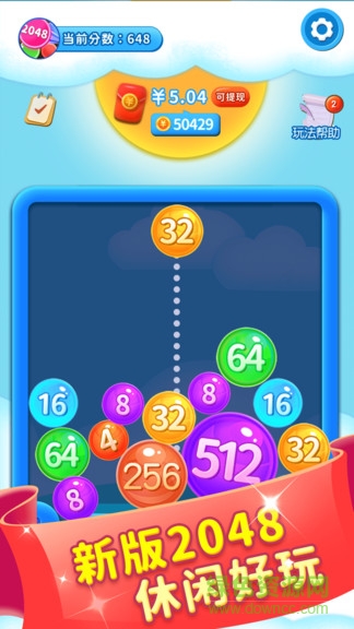 2048球球紅包版最新版 v2.2.1 官方安卓版 0