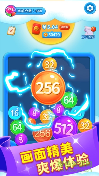 2048球球紅包版最新版