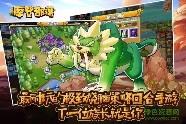 摩登部落手游 v1.0 安卓版 0