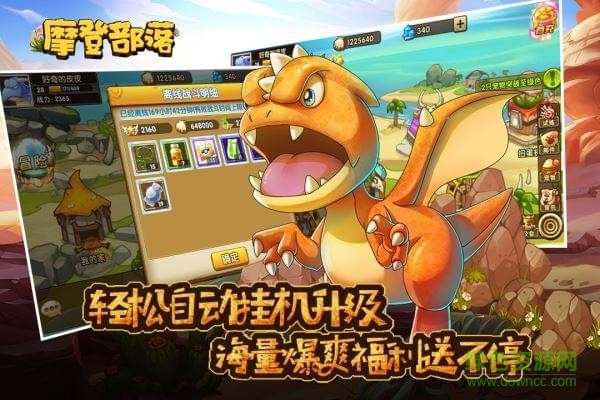 摩登部落手游 v1.0 安卓版 2