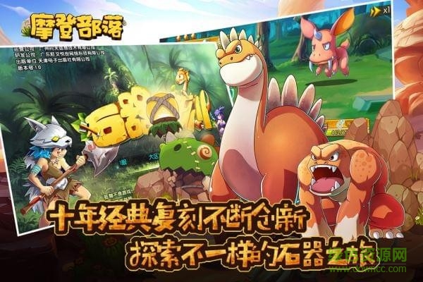 摩登部落手游 v1.0 安卓版 3