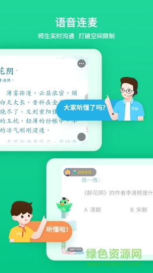 立知課堂機(jī)構(gòu)版 v1.0.5.3.748 安卓版 0