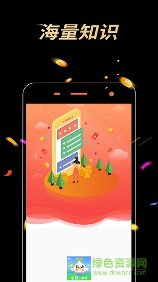 答題小精靈 v1.1 安卓版 0