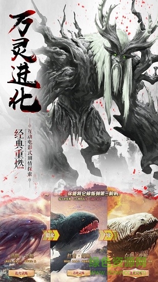 妖神山海經(jīng) v1.3.7 安卓版 0