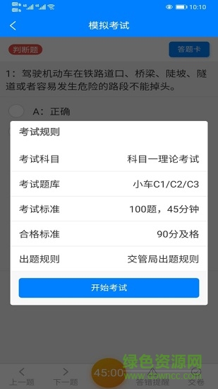 盲考俠駕考理論速記 v2.5.0 安卓版 2