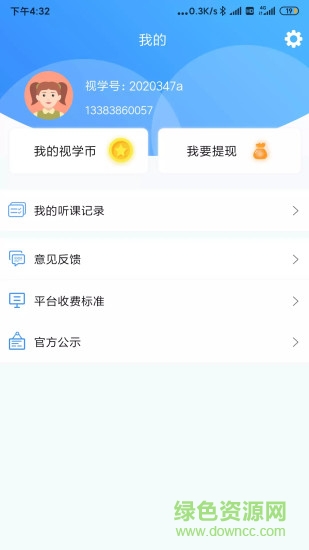 學(xué)海暢游(在線家教平臺) v1.0.63 安卓版 1