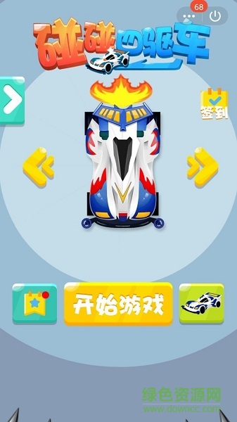 碰碰四驅(qū)車手游下載