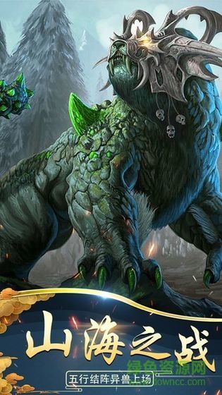 神州山海傳下載手機(jī)版