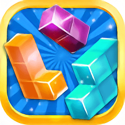 俄羅斯方塊消除手游