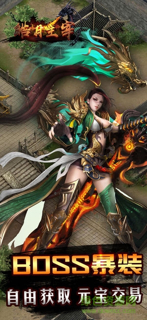 皓月主宰 v3.0.60 安卓版 1