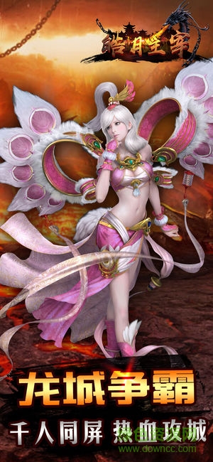 皓月主宰 v3.0.60 安卓版 3