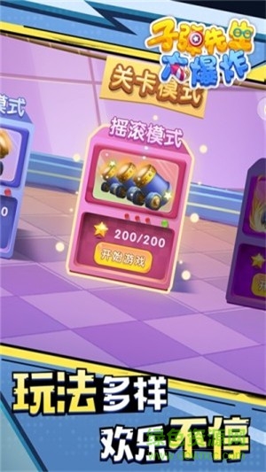 子彈先生大爆炸最新版 v1.0.0 安卓版 0