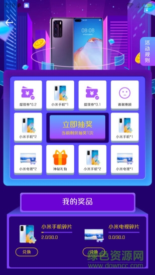 趣多賺 v1.0 安卓版 0