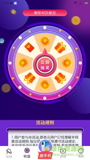 趣多賺 v1.0 安卓版 1