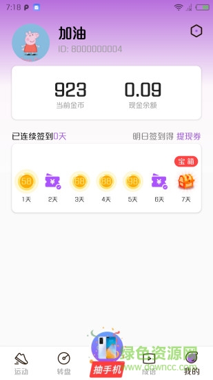 趣多賺軟件下載