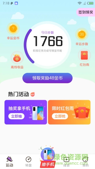 趣多賺 v1.0 安卓版 3