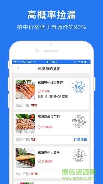 海鮮一元拍app官方最新版 海鮮一元拍app下載