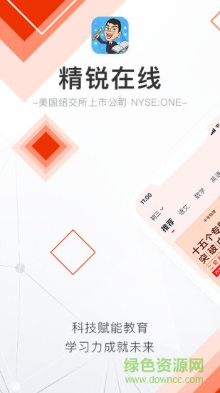 精銳在線一對(duì)一 v7.3.1 官方安卓版 0