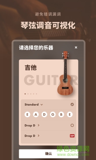 吉他調(diào)音器專業(yè)版 v2.21667.0 最新版 3