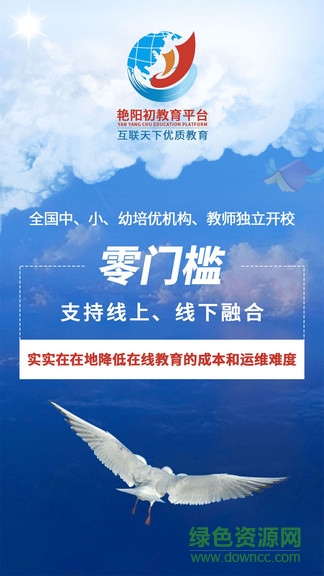 艷陽初教育平臺下載 艷陽初教育平臺app