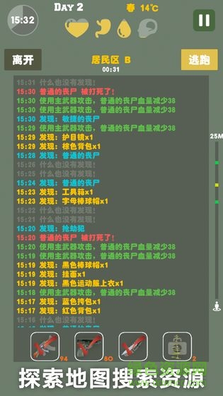 末日生存幸存者求生之路手游 v1.1.1 安卓版 3