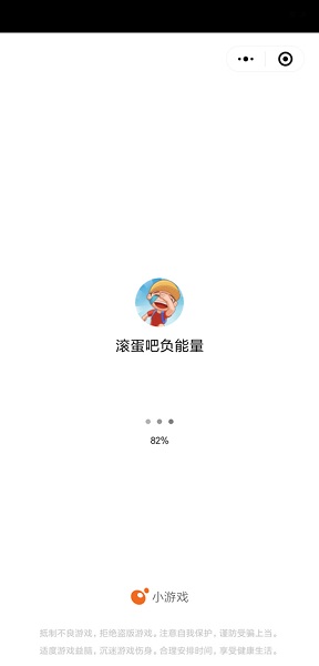 滾蛋吧負(fù)能量手游 v7.0.0 安卓版 0