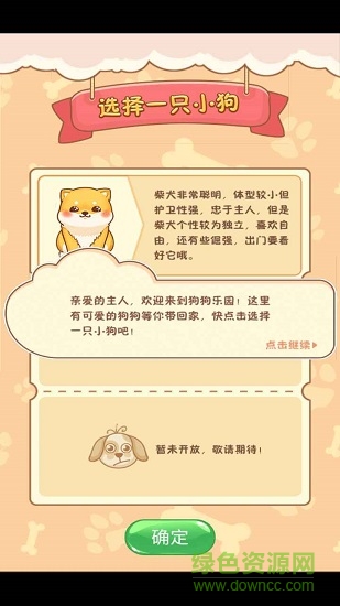 狗狗樂(lè)園官方版 v1.0 安卓版 0
