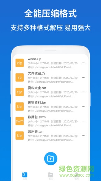 解壓縮zip助手手機版