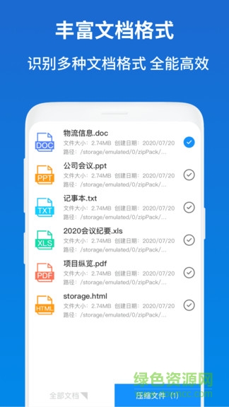 解壓縮zip助手 v1.1.6 安卓版 2