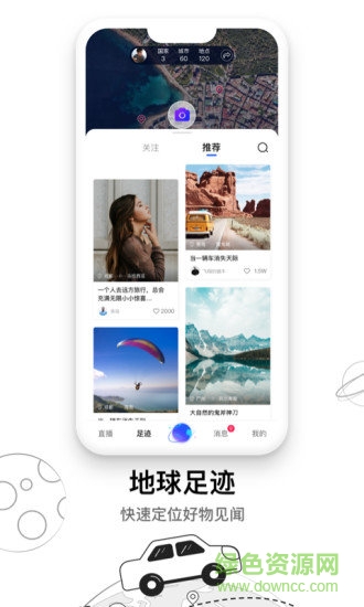 直播地球手機(jī)版 v5.6.0 安卓版 3