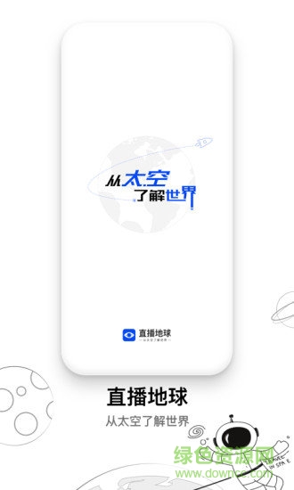 直播地球手機(jī)版 v5.6.0 安卓版 0