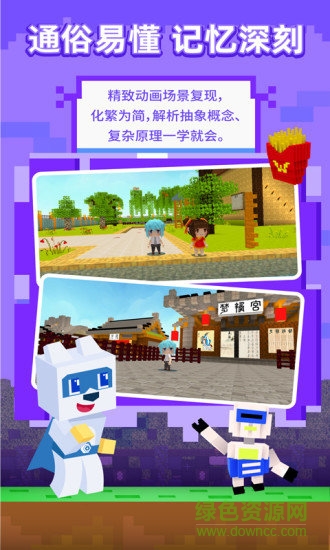 玩學(xué)世界官方 v1.0.38 安卓版 3