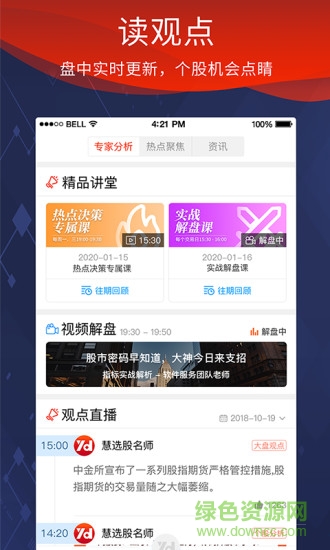 源達(dá)慧選股手機版 v2.6.3 安卓免費版 0