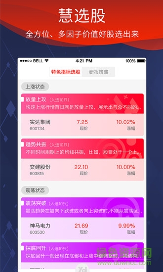 源達(dá)慧選股手機版 v2.6.3 安卓免費版 2