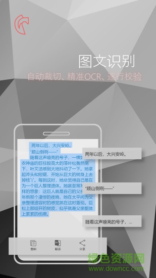 灰度拍照識(shí)字手機(jī)版
