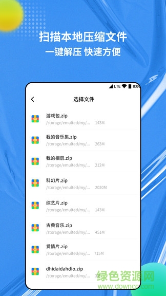 rar解壓縮專家app v1.0.4 安卓版 0