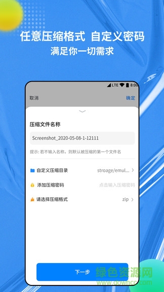 rar解壓縮專家app v1.0.4 安卓版 2