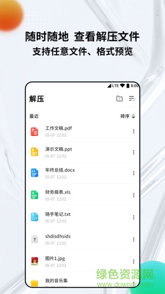 rar解壓縮專家app v1.0.4 安卓版 3
