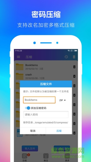 zip解壓大師手機(jī)軟件 v1.6.5 安卓版 2