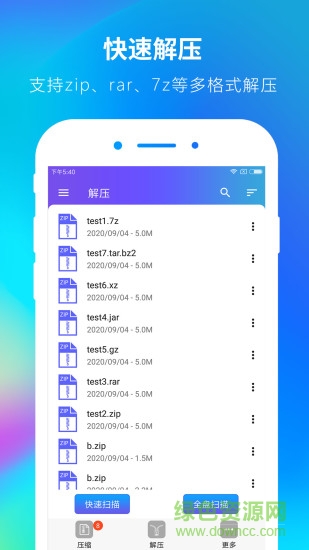 zip解壓大師手機(jī)軟件 v1.6.5 安卓版 3