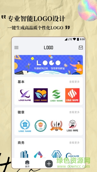 logo設(shè)計(jì)專家app v1.1.4 最新版 0