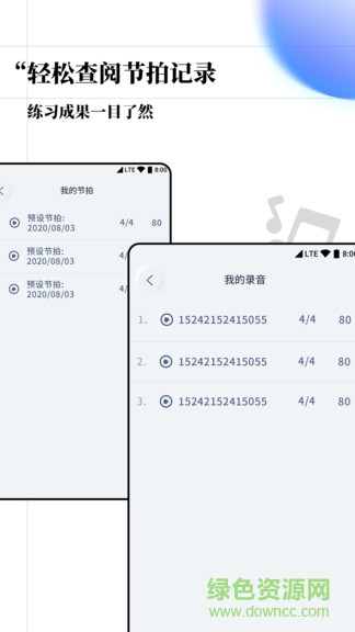 音樂調(diào)音節(jié)拍器app v1.0.8 安卓版 3