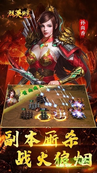 群英賦online果盤版游戲下載