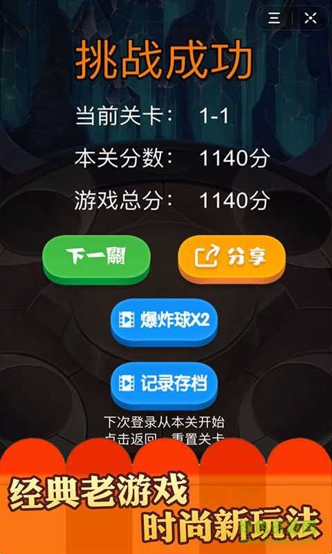 埃及祖瑪手游 v5.5 安卓版 3