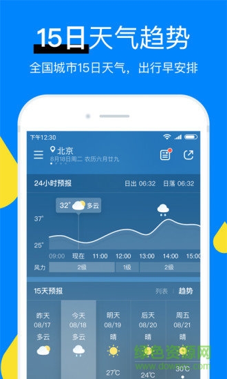 新晴天氣極速版app